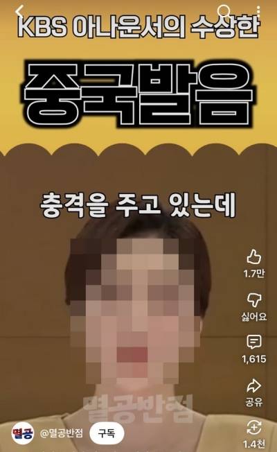 ▲유튜브에서 쉽게 찾아볼 수 있는 KBS 아나운서 관련 허위정보.