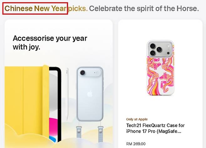 [애플 홈페이지 갈무리·서경덕 성신여대 교수 제공]