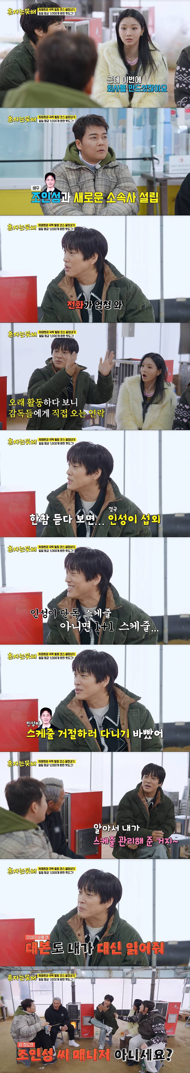 조인성 섭외 전화를 바쁘게 받는 차태현. /사진=JTBC '혼자는 못 해' 캡처