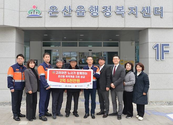 고려아연 온산제련소 임직원들이 지역 취약계층 지원을 위해 울산광역시 울주군 온산읍에 2억5000만원을 지정기탁하고 있다. [고려아연 제공]