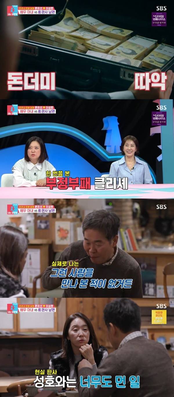 SBS ‘동상이몽2 너는 내 운명’