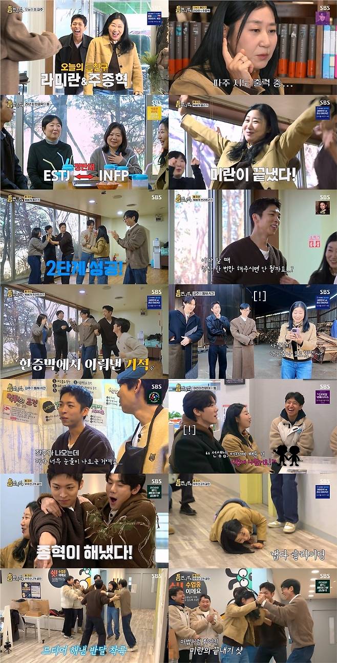 SBS ‘틈만 나면,’