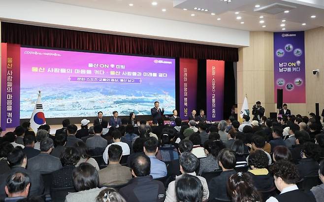 [울산=뉴시스] 25일 울산 남구청 6층 대강당에서 김두겸 울산시장과 서동욱 남구청장, 남구 주민들이 참석한 가운데 '울산 온(ON) 미팅'이 진행되고 있다. (사진=울산시 제공) 2026.02.25. photo@newsis.com *재판매 및 DB 금지