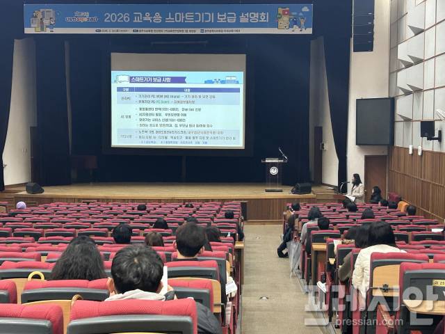 ▲24일 광주AI교육원 전산센터 대강당에서 광주 지역 중학교와 특수학교 업무담당자 120여 명을 대상으로 열린 '2026년 교육용 스마트기기 보급 설명회'.2026.02.24ⓒ광주시교육청
