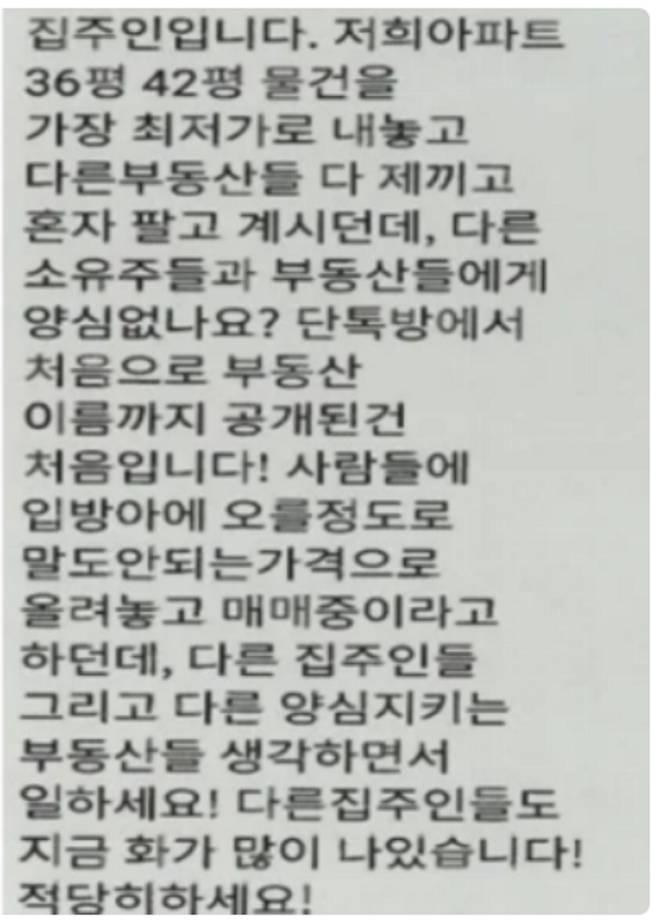 서울 서초구의 한 아파트 단지에서 단톡방을 이용해 집값 담합을 주도한 사례. 서울시 제공