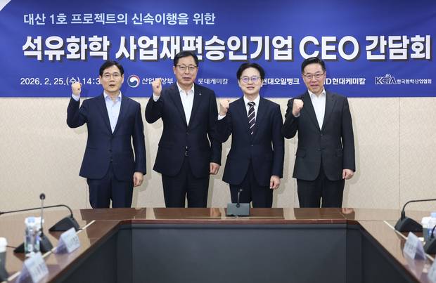 김정관 산업통상부 장관을 비롯한 참석자들이 25일 서울 대한무역투자진흥공사에서 열린 대산 1호 프로젝트의 신속이행을 위한 석유화학 사업재편승인기업 CEO 간담회에서 기념 촬영하고 있다. 왼쪽부터 조남수 HD현대케미칼 대표와 이영준 롯데케미칼 대표, 김 장관, 송명준 HD현대오일뱅크 대표. 연합뉴스