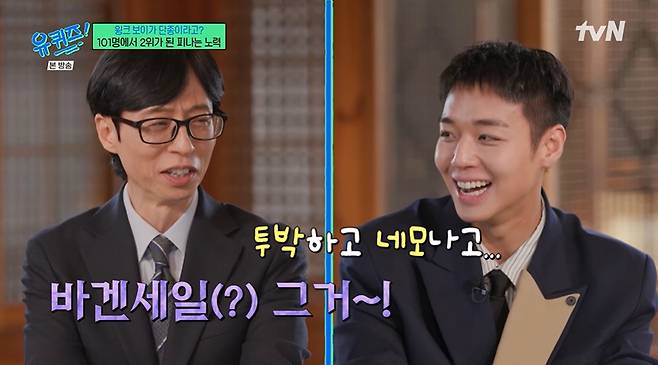 유퀴즈 화면 캡처