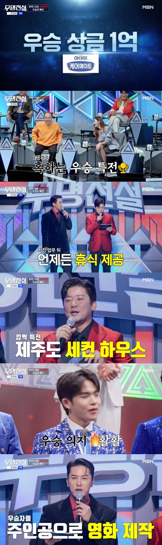 /사진=MBN 방송화면