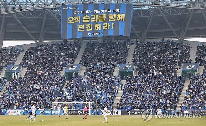 지난 시즌 인천축구전용구장 꽉 채운 인천 팬들 [연합뉴스 자료사진]