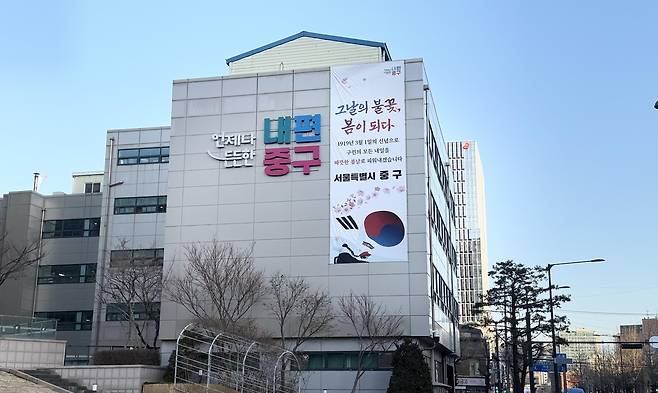 중구청 청사 별관에 걸린 삼일절 대형 현수막 [서울 중구 제공. 재판매 및 DB 금지]