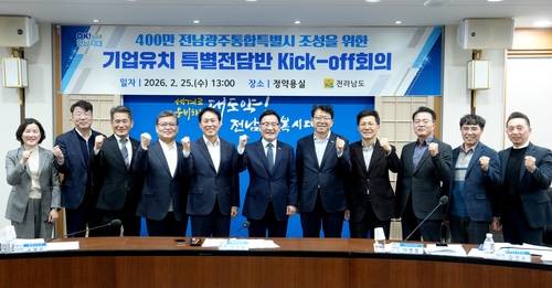 전남광주통합특별시 기업유치 특별전담반 회의  [전남도 제공.재판매 및 DB금지]