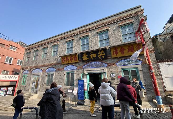 인천 중구 옛 공화춘 건물을 활용해 2012년 개관한 ‘짜장면박물관’ 전경. 2026.2.20 /조재현기자 jhc@kyeongin.com