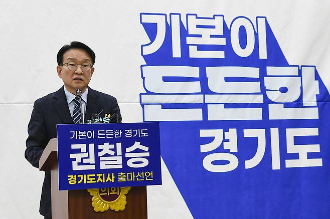 지난 3일 경기도의회 브리핑룸에서 기자회견을 열고 경기지사 출마 선언을 한 더불어민주당 권칠승(화성병) 국회의원. 김태완 기자 lift@kihoilbo.co.kr
