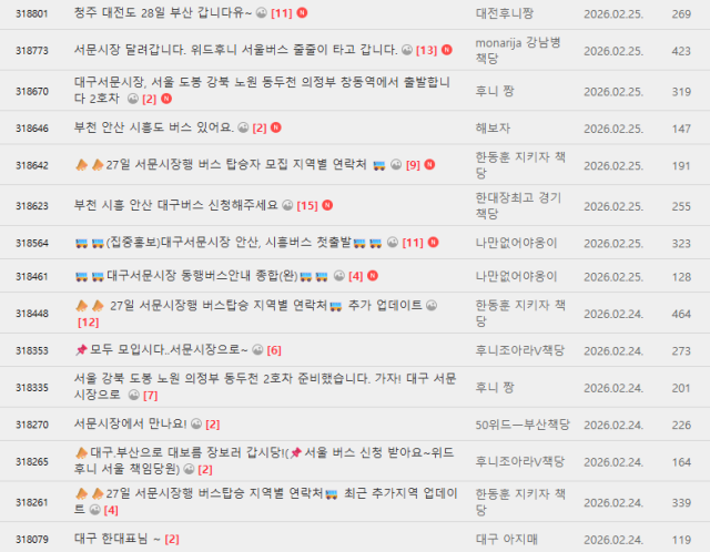 대구행 버스 예약을 받고 있는 한동훈 팬클럽