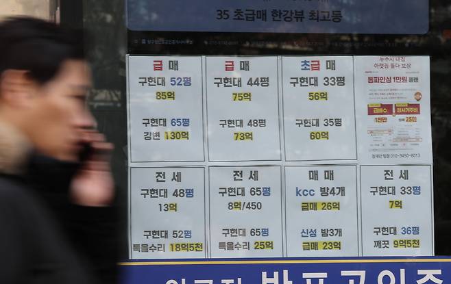 서울 강남구 한 부동산중개업소에 급매, 초급매 등 아파트 매매 물건이 표시돼있다.(사진제공=연합뉴스)
