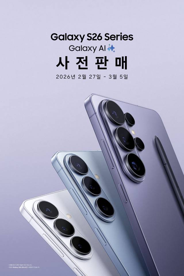 삼성, ‘갤럭시 S26’ 27일부터 사전 판매 삼성전자 제공.
