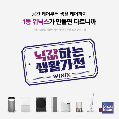 ▲ 위닉스 본사 캠페인. ⓒ위닉스