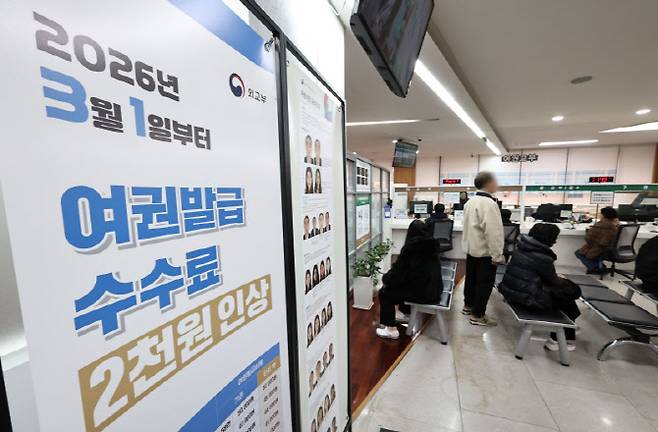 24일 서울 송파구청 여권과에 여권 발급 수수료 인상 안내문이 설치돼 있다. 오는 3월 1일부터 제조 원가 상승으로 여권 발급 수수료가 2000원 인상된다. (사진=연합뉴스)