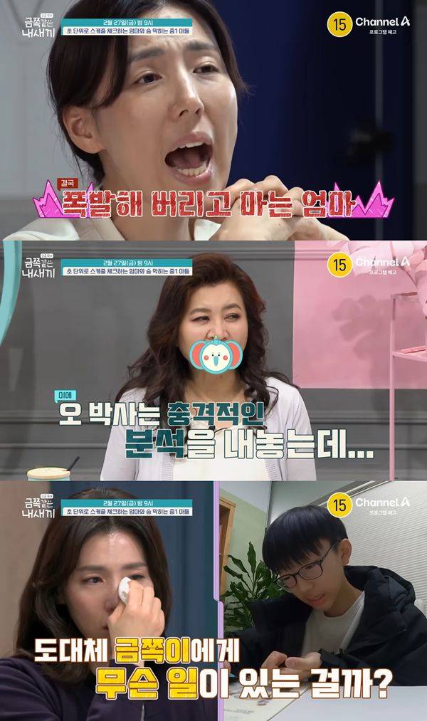 ⓒ채널A '요즘 육아 – 금쪽같은 내 새끼' 방송 캡처