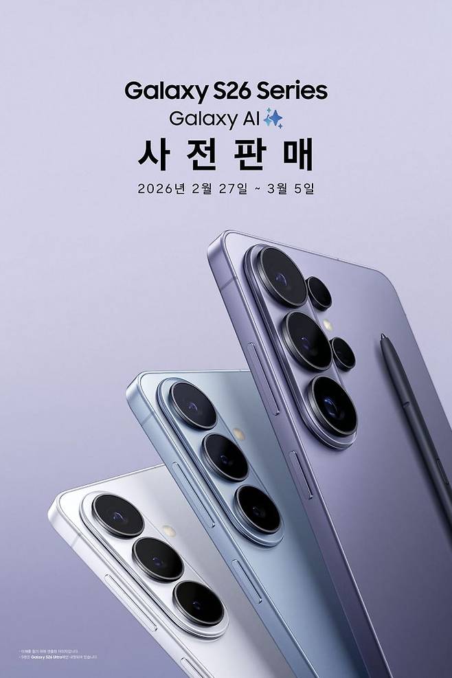 갤럭시 S26 시리즈 사전판매 이미지ⓒ삼성전자