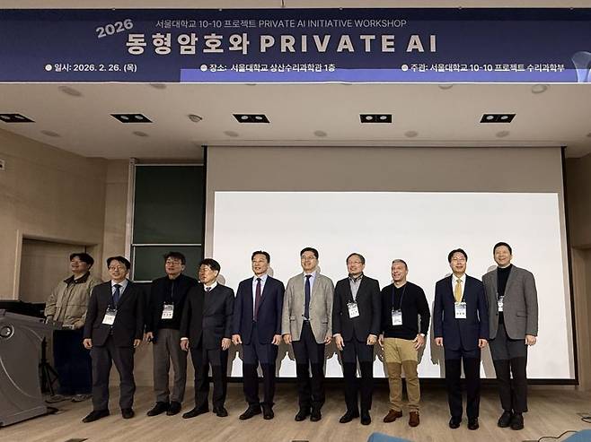 천정희 크립토랩 대표(오른쪽 네 번째), 최장혁 서울대 전기공학부 특임교수(오른쪽 두 번째) 등 전문가들이 26일 서울대학교 상산수리과학관에서 '동형암호와 프라이빗 인공지능(AI) 워크숍'에 참석해 기념촬영하고 있다. 사진=최혜림 기자