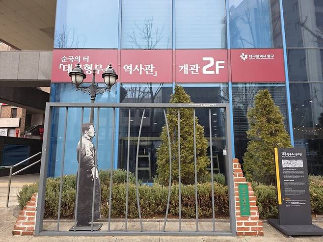지난해 문을 연 대구시 중구 대구형무소역사관. 김규현 기자
