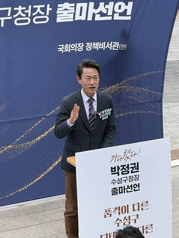 박정권 수성구청장예비후보가 출마를 선언하고 있다 [사진=박정권 사무소]