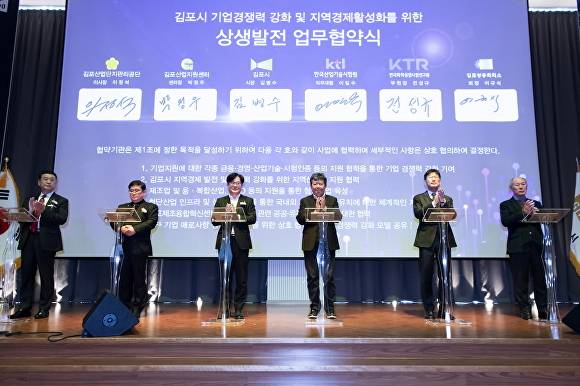 기업경쟁력 강화 및 지역경제활성화를 위한 상생발전 업무협약식 모습 [사진=김포시]
