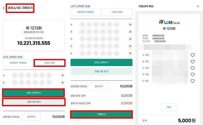 로또 복권 모바일 서비스 이용 방법 / 출처=IT동아