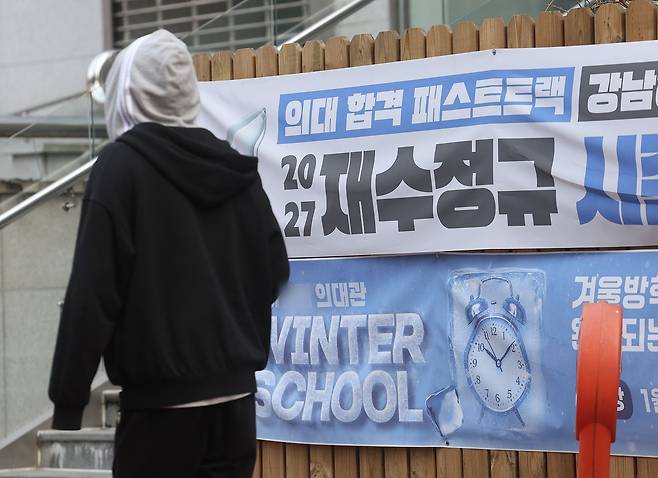 지난11일 서울 강남구 한 의대 진학 전문 학원 모습. 연합뉴스