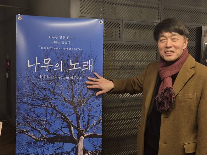 1월23일 서울 강남 코엑스 메가박스에서 진재운 KNN 기자가 신작 다큐멘터리 ‘나무의 노래’ 시사회를 마치고 포스터 앞에서 기념사진을 찍고 있다. /김성후 선임기자