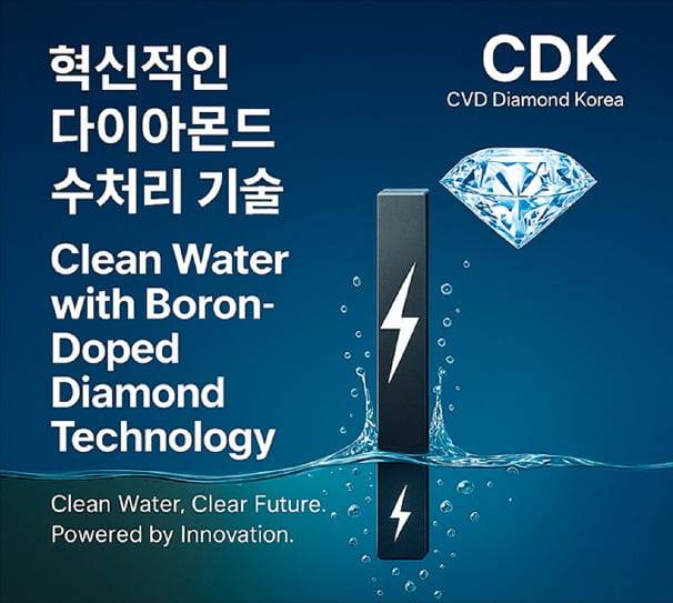 보론 도핑 다이아몬드(BDD) 전극을 활용한 고도산화공정(AOP) 수처리 기술 개념도. /씨브이디다이아몬드코리아 제공