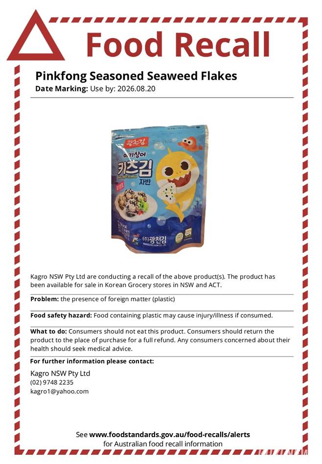 광천김 리콜 대상 제품. 호주·뉴질랜드 식품기준청