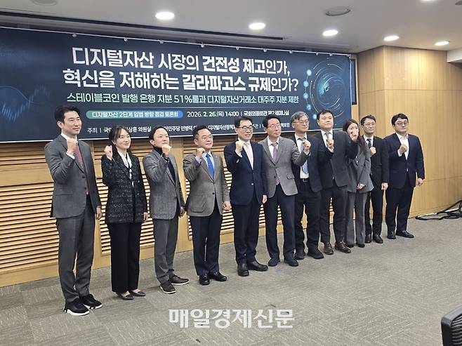 26일 국회에서 열린 ‘디지털자산 2단계 입법 방향 점검 토론회’에 참석한 주요 참석자들이 기념사진을 촬영하고 있다. [사진=안갑성 기자]