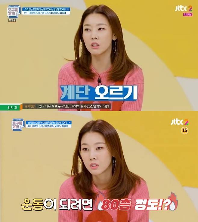 모델 한혜진이 살이 잘 빠지는 운동으로 계단 오르기를 추천했다. /사진=JTBC '호구의 차트' 방송 화면