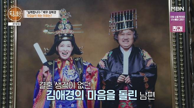 배우 김애경이 5살 연하 남편과 58세 늦은 나이에 결혼한 이유를 고백했다. /사진=MBN '특종 세상' 방송 화면