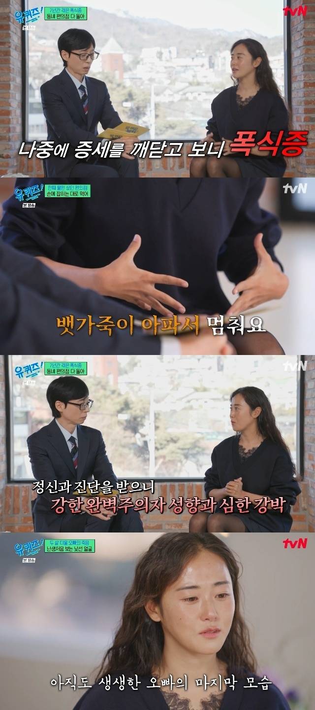 tvN ‘유 퀴즈 온 더 블럭’ 캡처