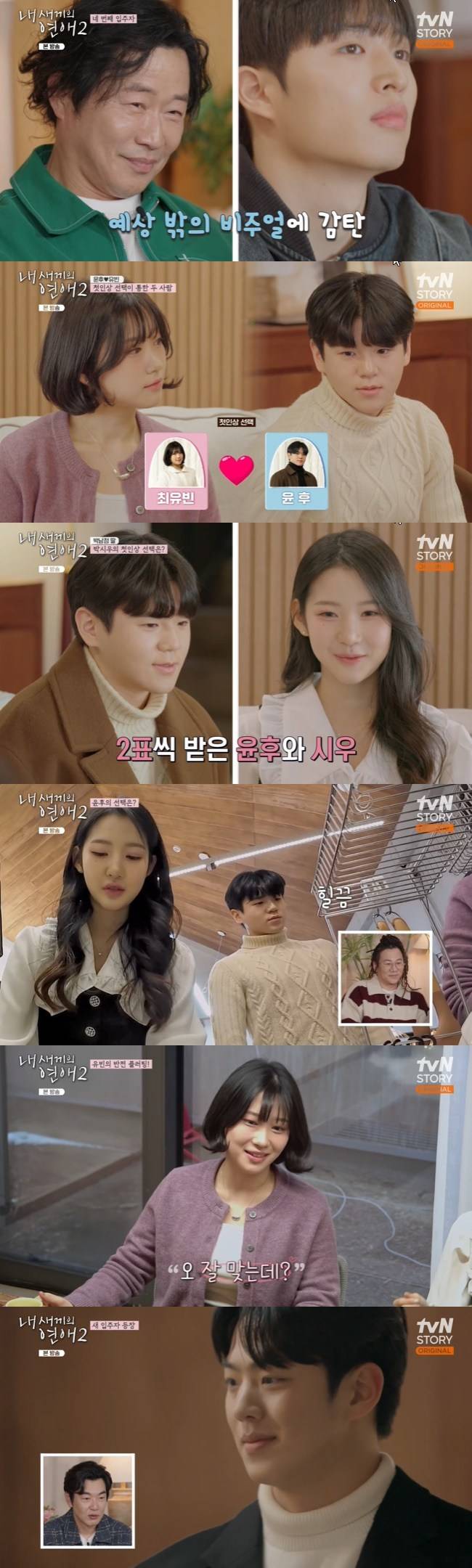 사진=tvN STORY, 티캐스트 E채널 ‘내 새끼의 연애2’ 캡처