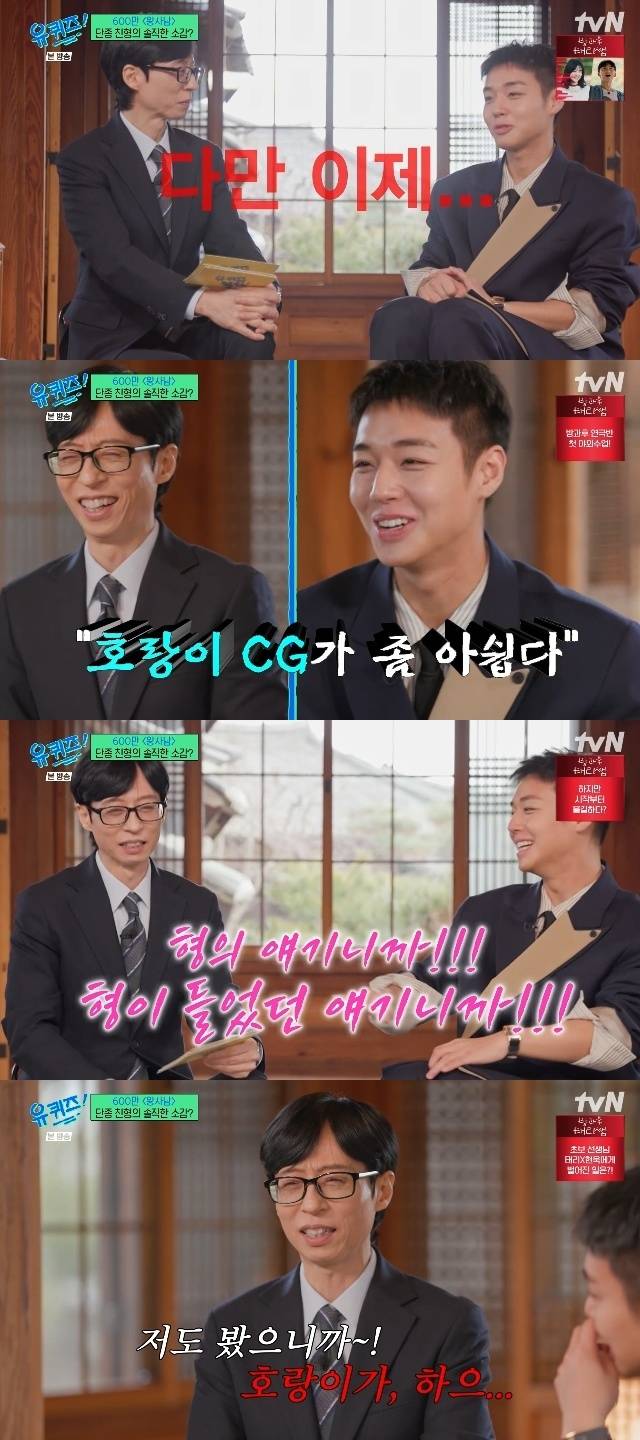 tvN ‘유 퀴즈 온 더 블럭’ 캡처