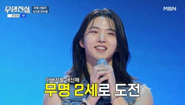 MBN ‘무명전설-트롯 사내들의 서열전쟁’