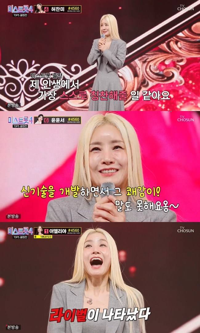 사진=TV CHOSUN ‘미스트롯4’ 캡처