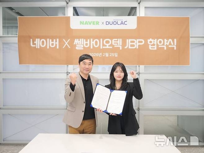 [서울=뉴시스] 쎌바이오텍은 유산균 브랜드 '듀오락'이 네이버와 전략적 비즈니스 파트너십(JBP)을 체결하고 플랫폼 기반 동반 성장 체계를 구축한다고 26일 밝혔다. (사진=쎌바이오텍 제공) 2026.02.26. photo@newsis.com