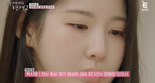 '내 새끼의 연애2'에 새 입주자로 등장한 박남정 둘째 딸 박시우. E채널