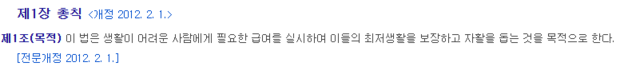 국민기초생활보장법