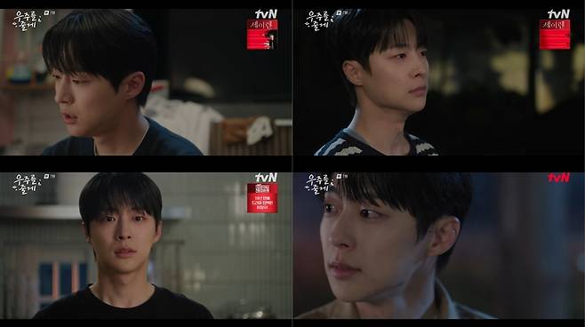 tvN ‘우주를 줄게’ 방송 캡처