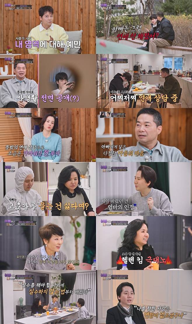 TV조선 ‘아빠하고 나하고 시즌3’