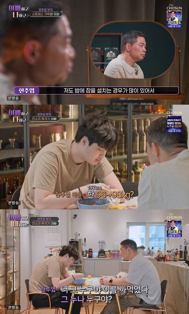 /사진=TV조선 '아빠하고 나하고'