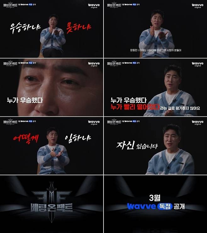 ‘베팅 온 팩트’. 사진|웨이브