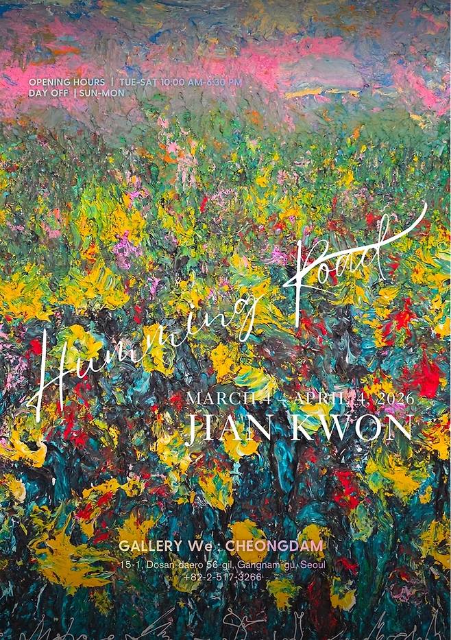 솔비 개인전 포스터. 사진ㅣ지안캐슬