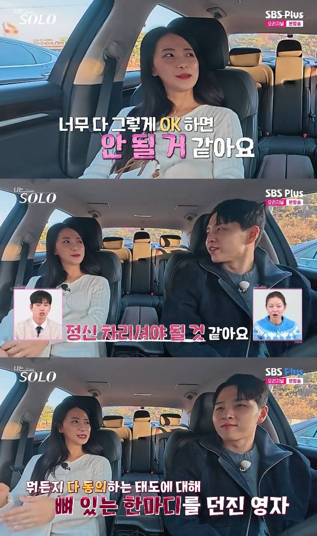 사진= ENA·SBS Plus '나는 SOLO'
